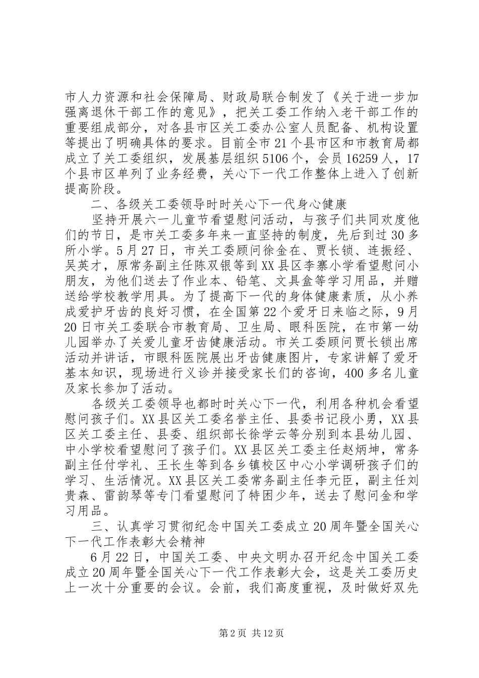 XX年村关工委工作心得体会_第2页