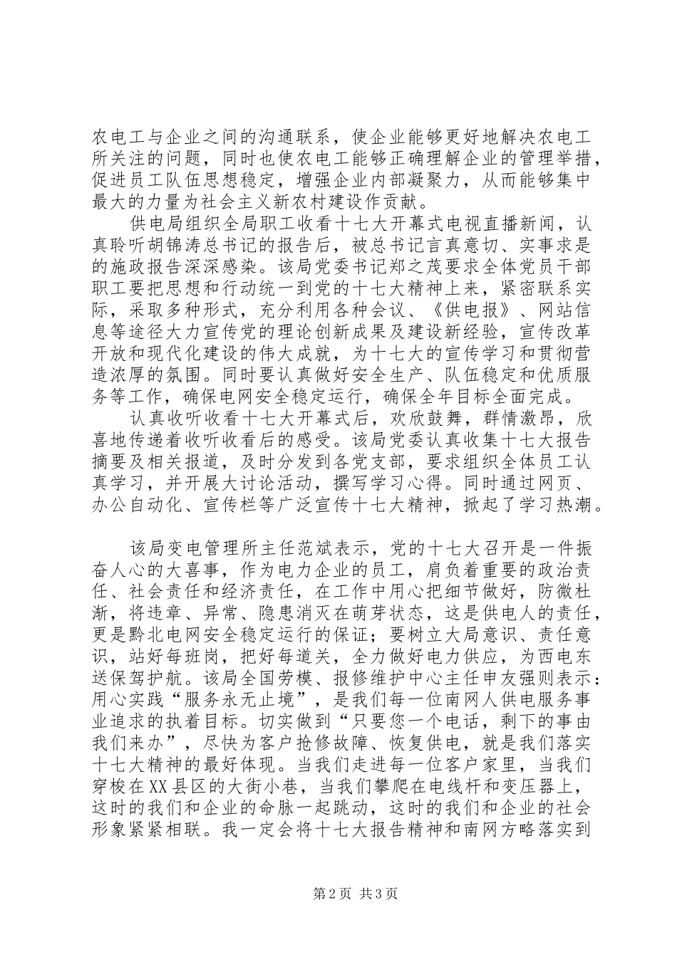 统计系统学习十七大精神心得体会_第2页