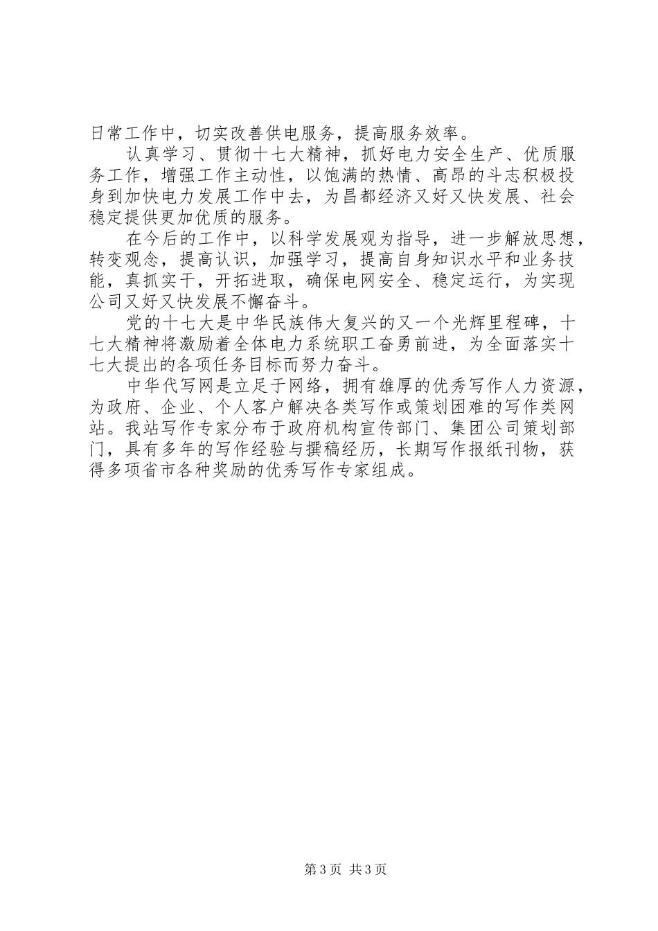 统计系统学习十七大精神心得体会_第3页