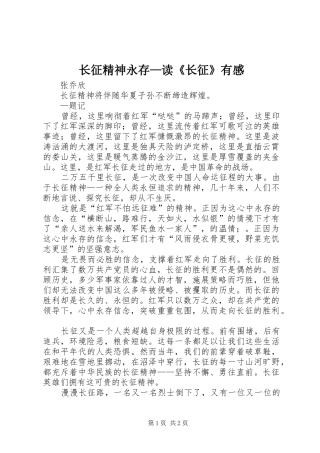 长征精神永存—读《长征》有感