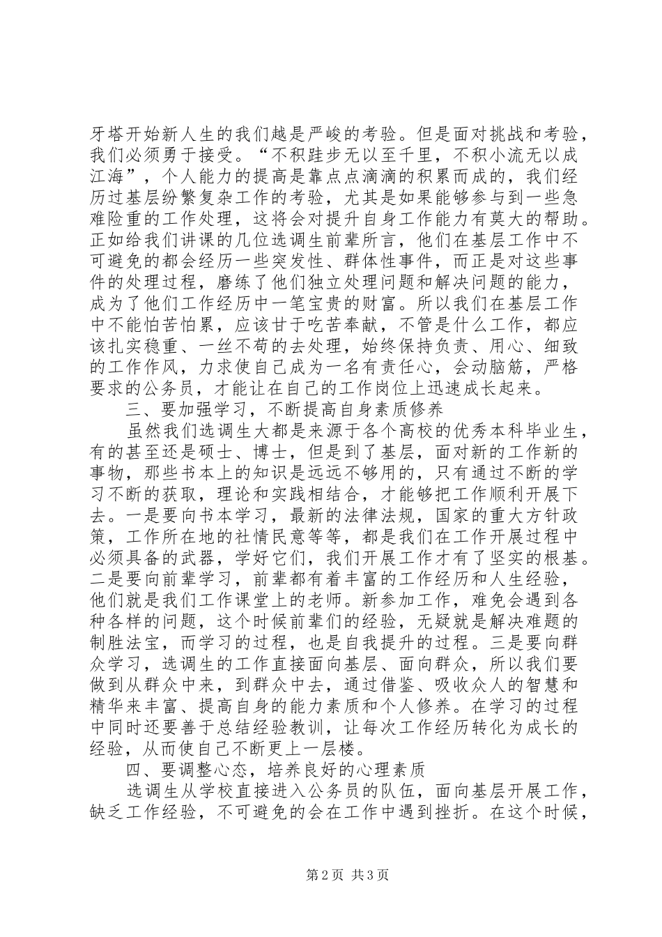 选调生初任培训心得体会_第2页