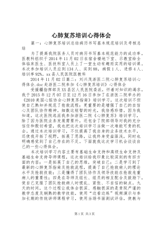 心肺复苏培训心得体会