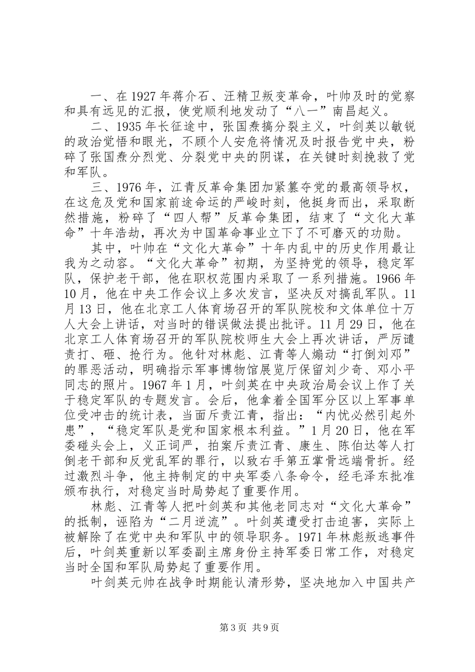 参观叶剑英纪念馆有感_第3页