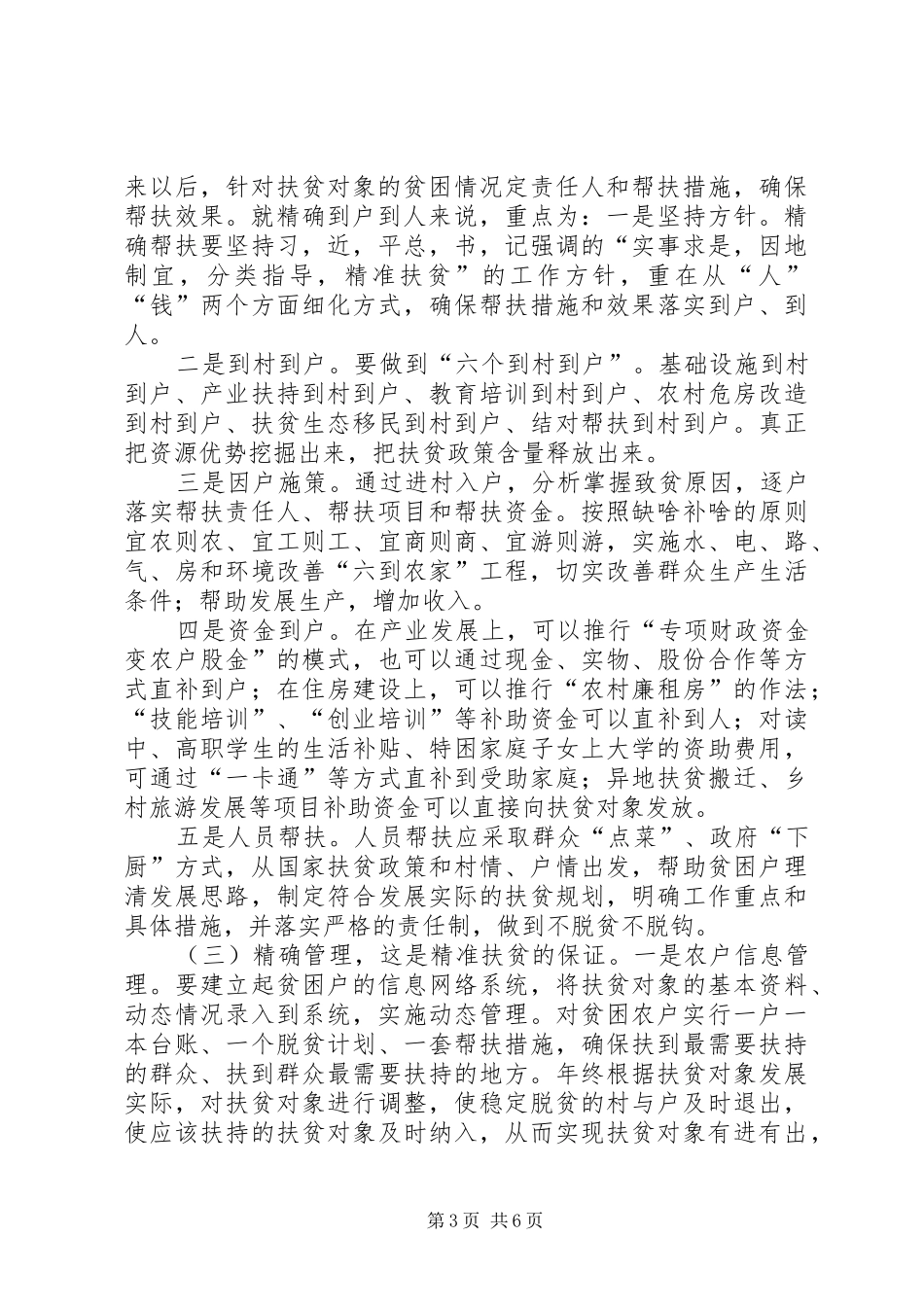 精准扶贫心得体会的_第3页