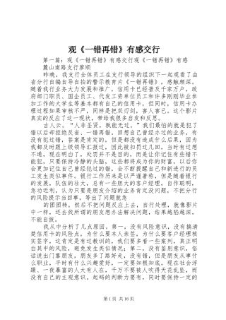 观《一错再错》有感交行