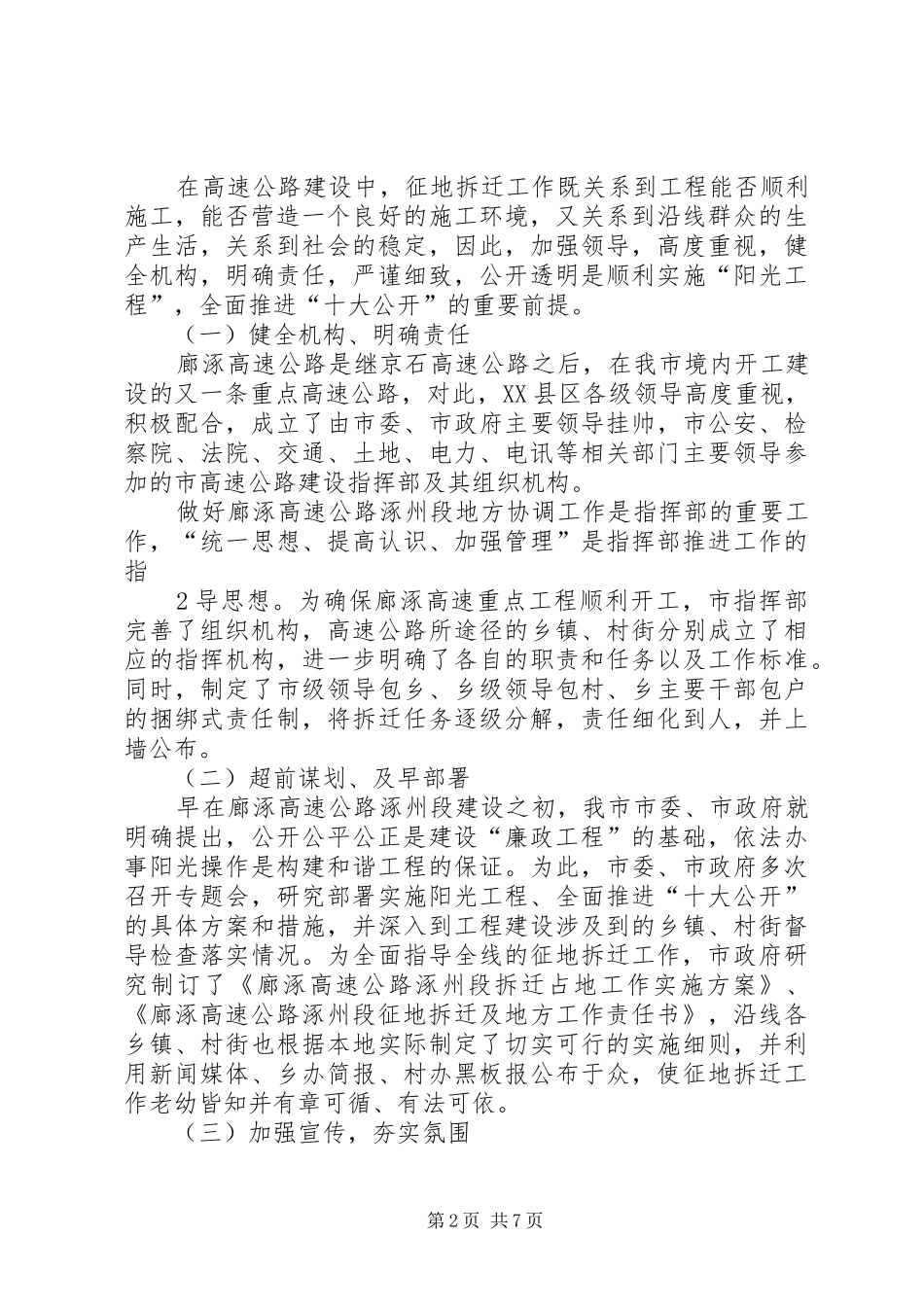 征地拆迁占地工作经验与体会_第2页