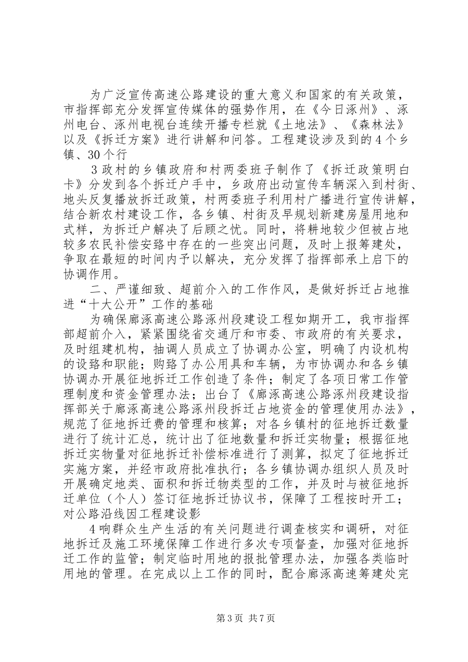 征地拆迁占地工作经验与体会_第3页