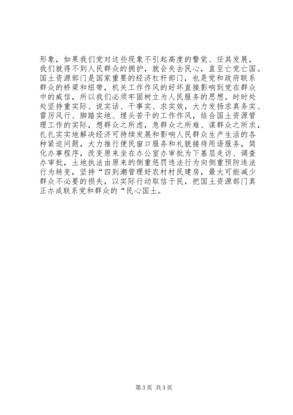 机关转变作风个人心得感想_第3页