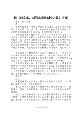 读《创京东：刘强东亲述创业之路》有感