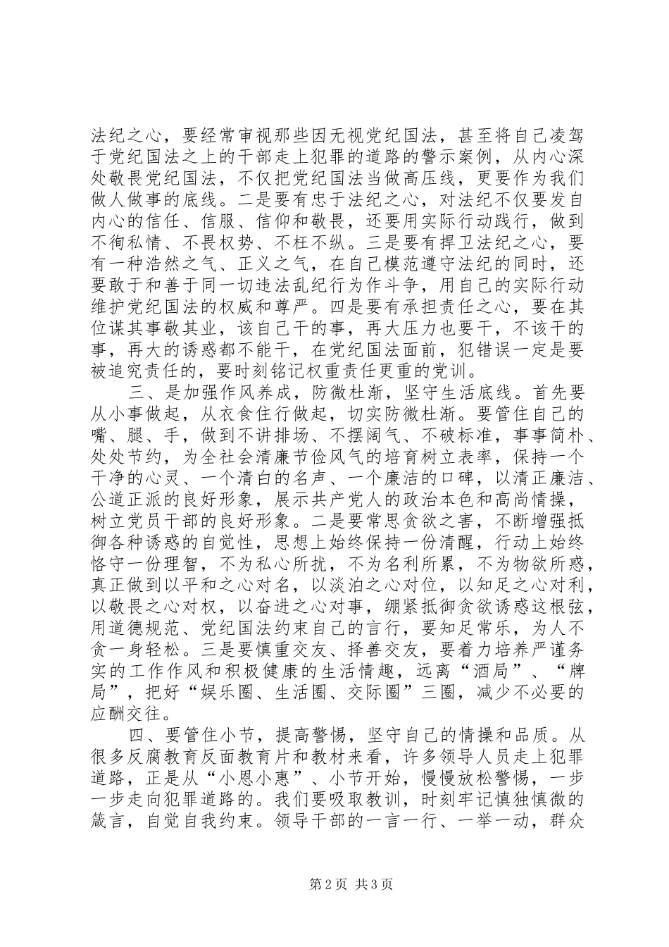 严于律己专题学习心得体会_第2页