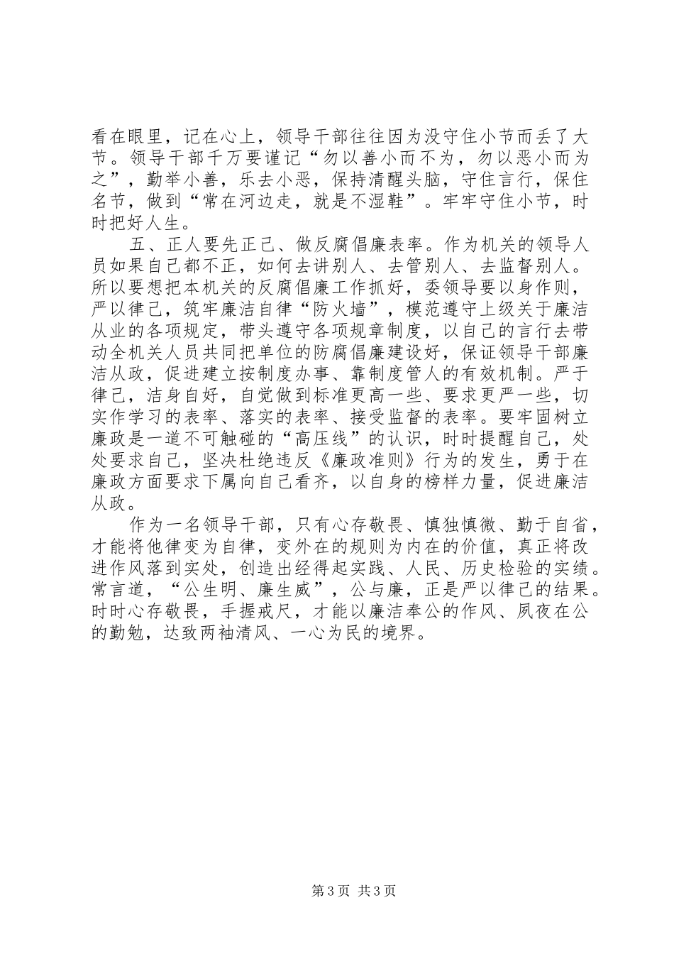 严于律己专题学习心得体会_第3页