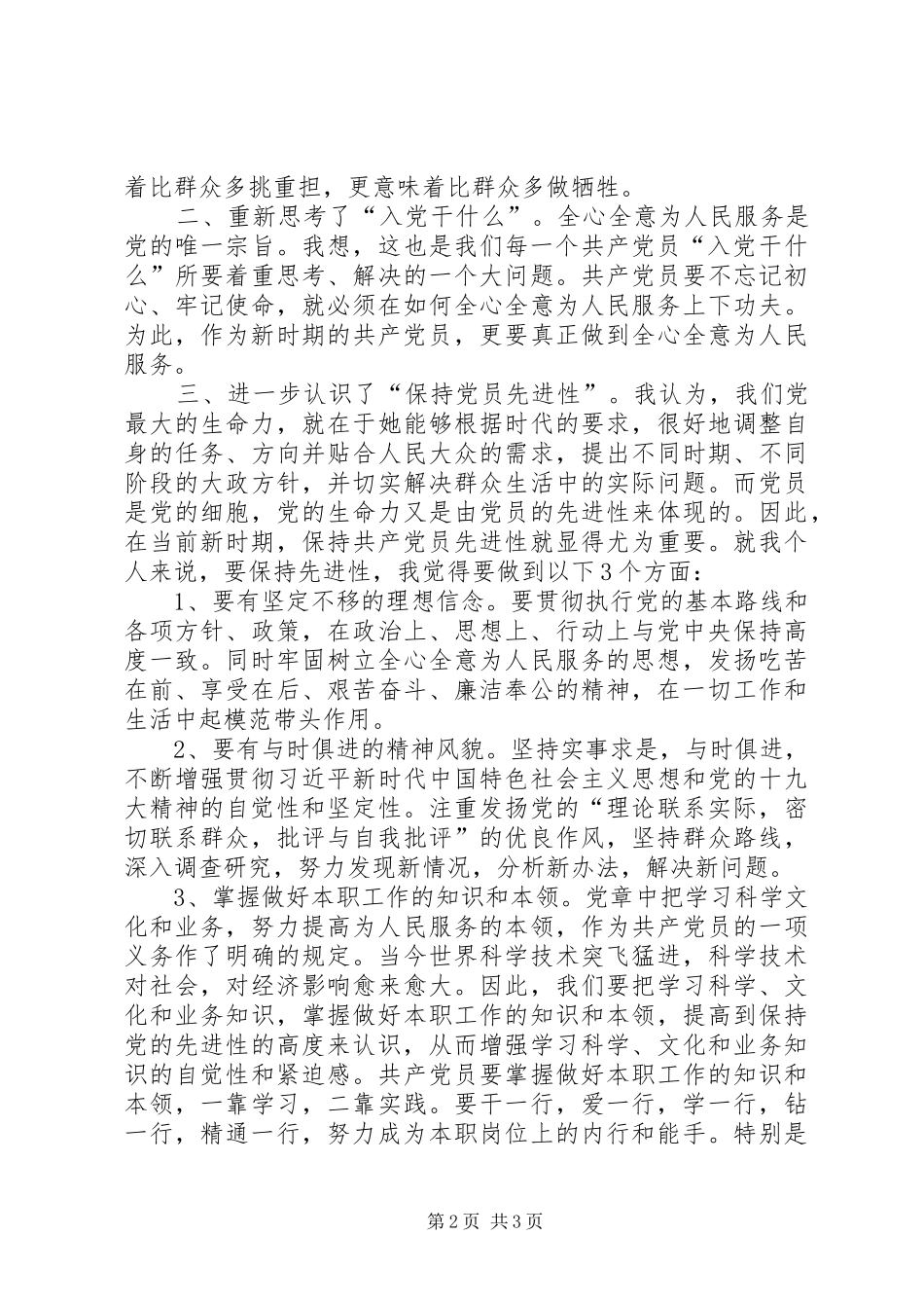 发展对象学习体会_第2页