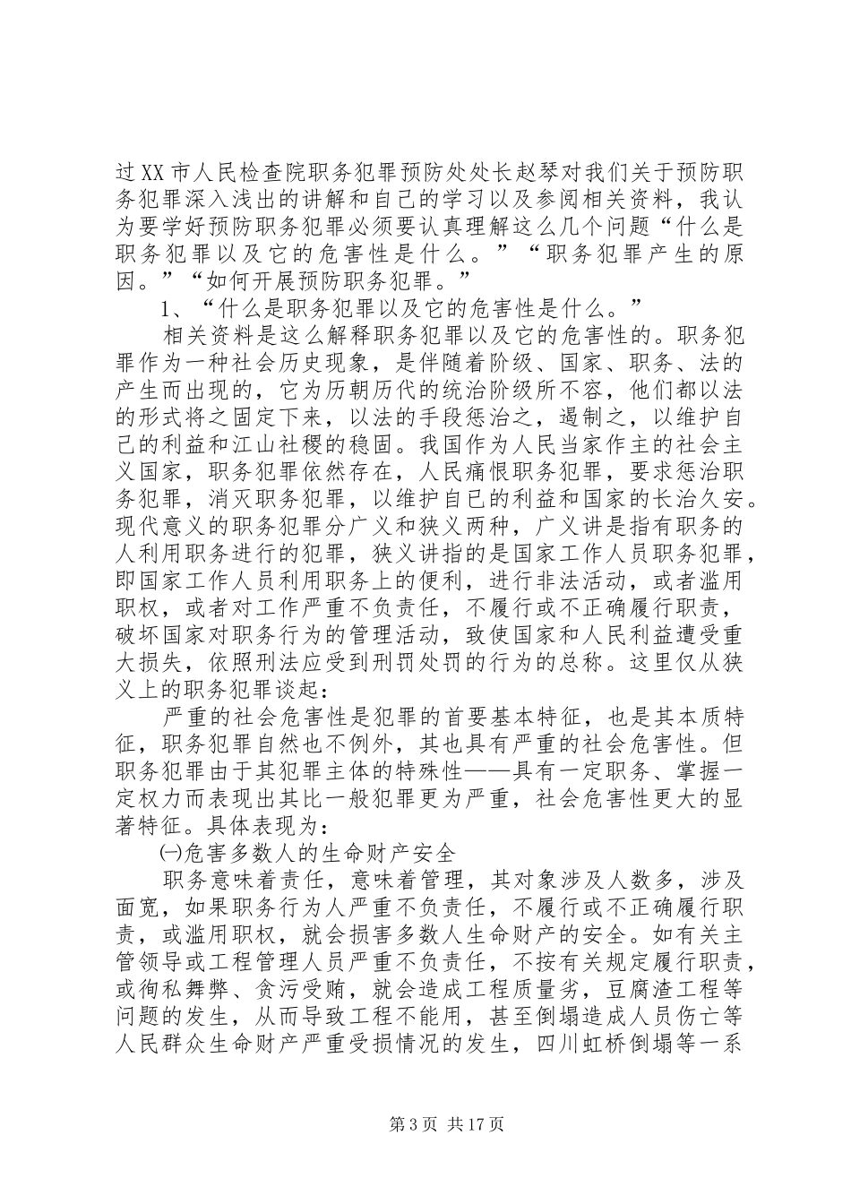 第一篇：法制宣传心得体会_第3页