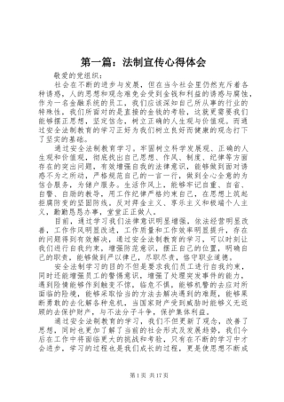 第一篇：法制宣传心得体会