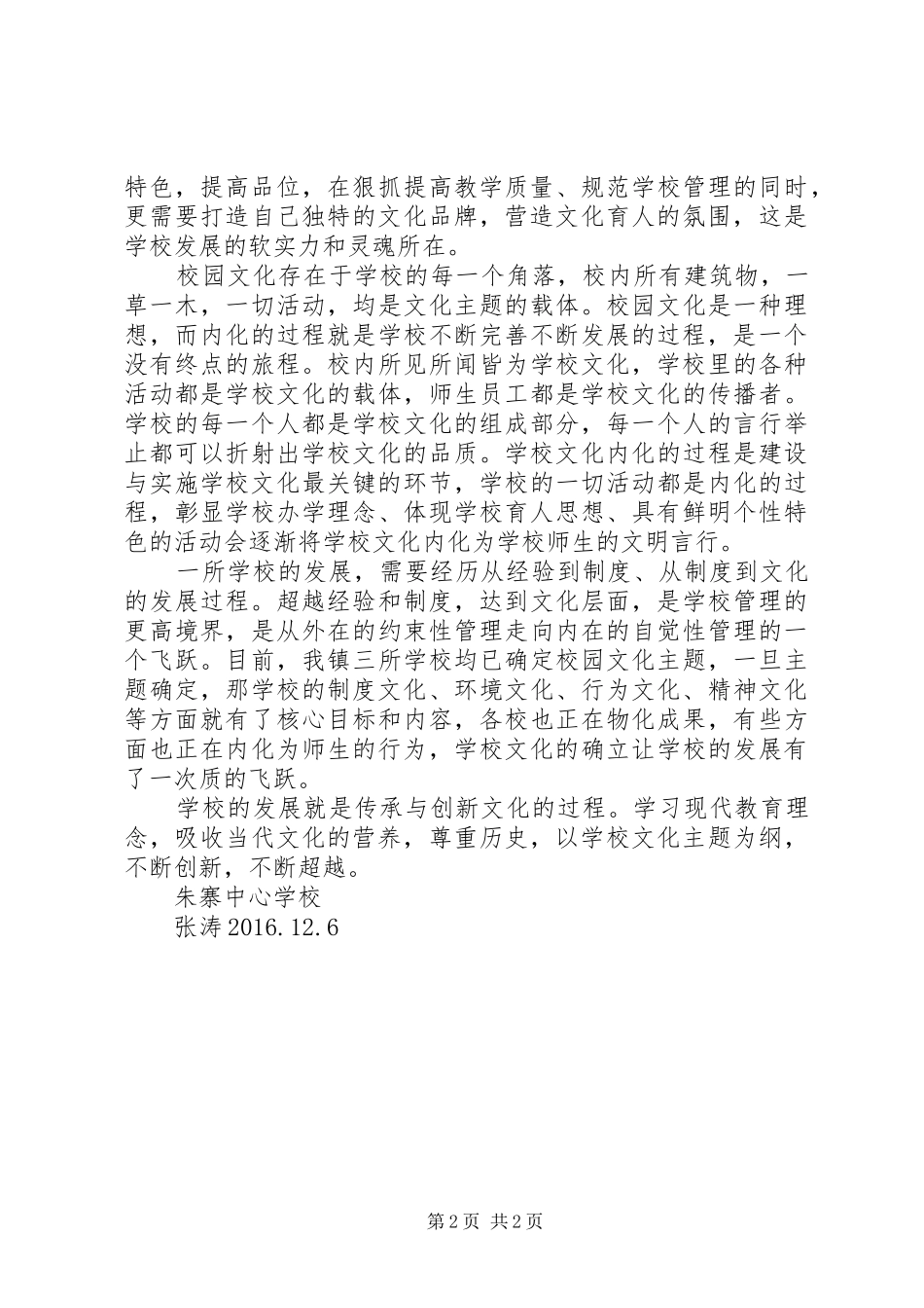 校园文化建设培训心得_第2页