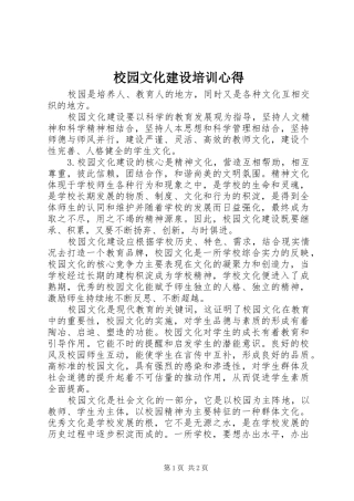 校园文化建设培训心得