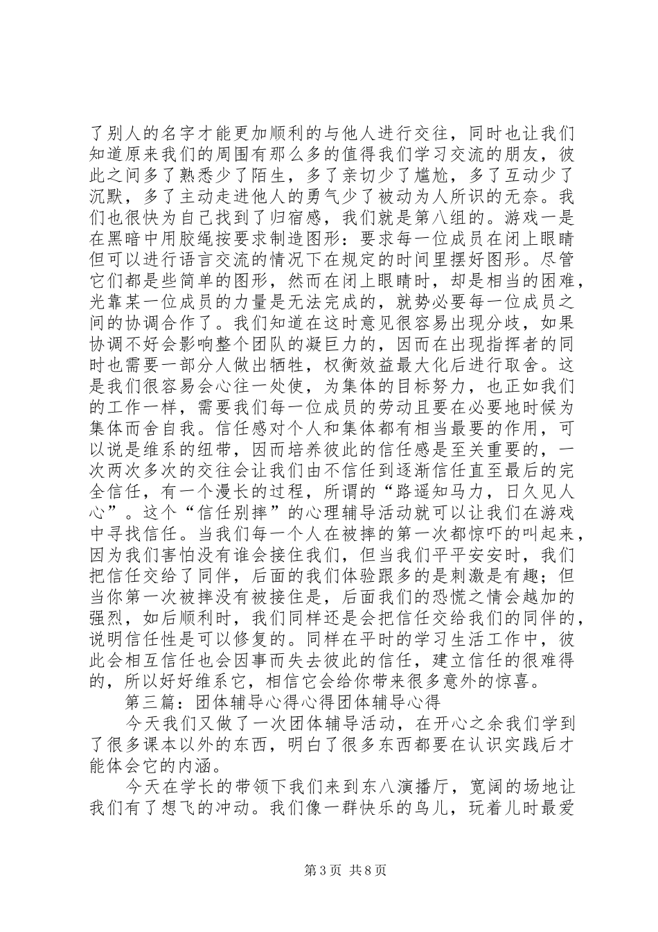 团体辅导活动心得_第3页