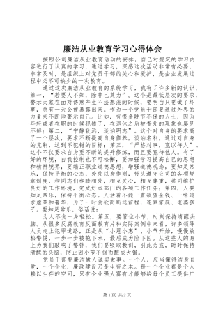 廉洁从业教育学习心得体会