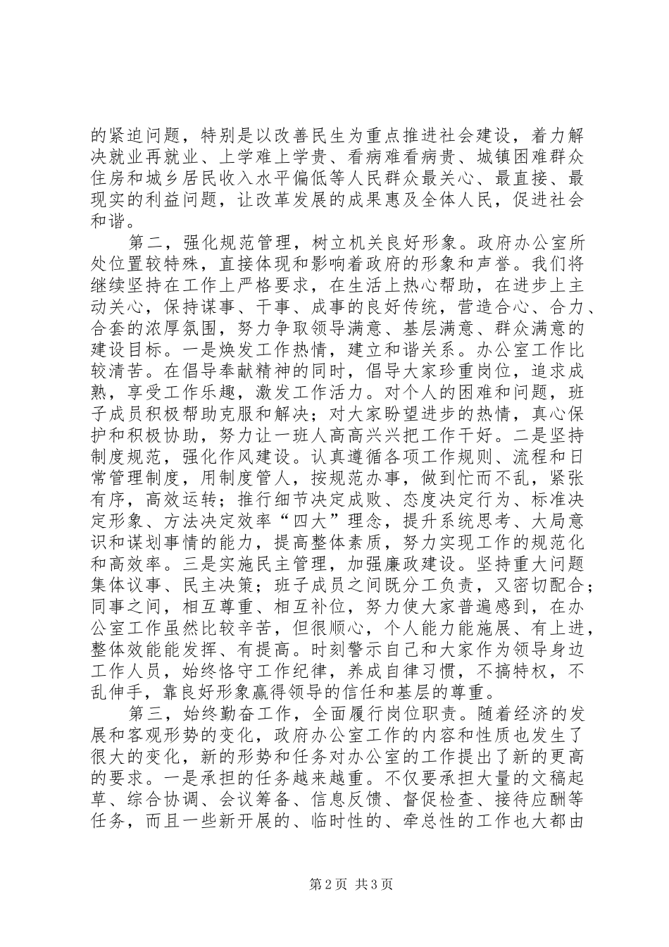 办公室主任学习十七大报告心得体会_第2页
