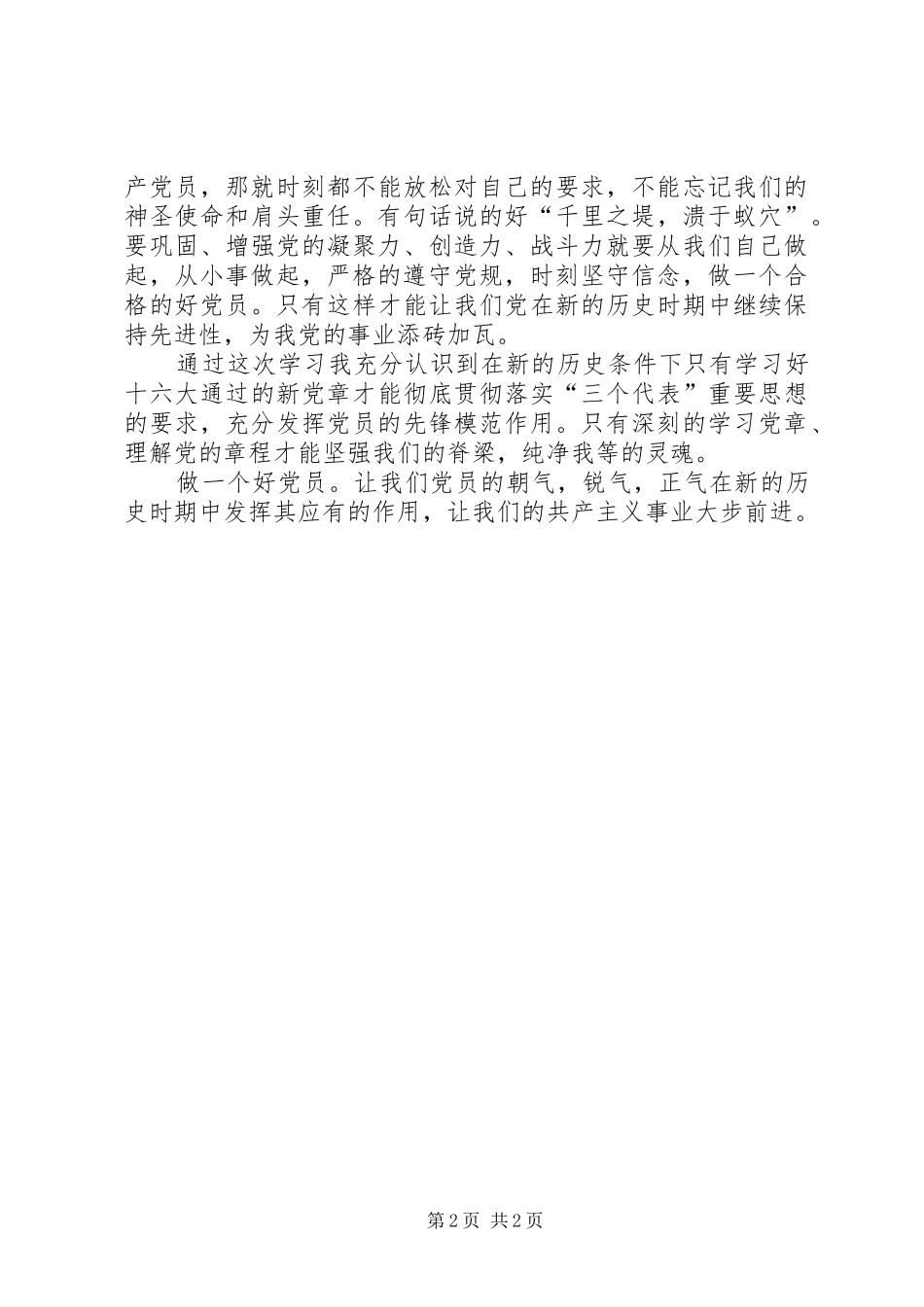 双学双守双做活动的心得体会_第2页