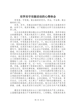 双学双守双做活动的心得体会