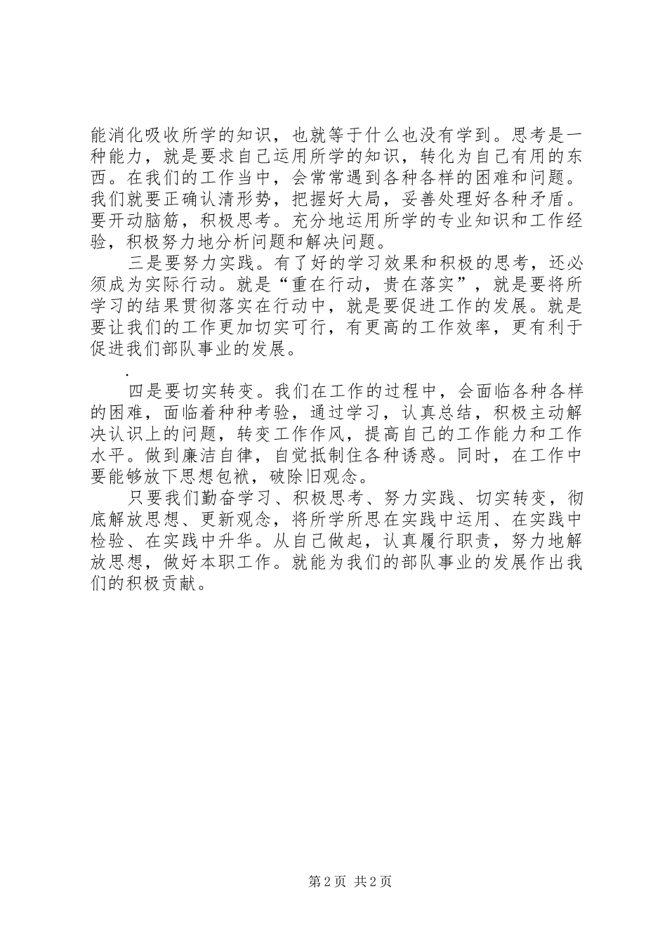 思想大讨论心得体会。_第2页