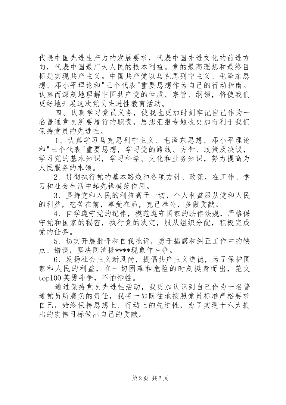 优秀范文：保持先进性学习体会_第2页