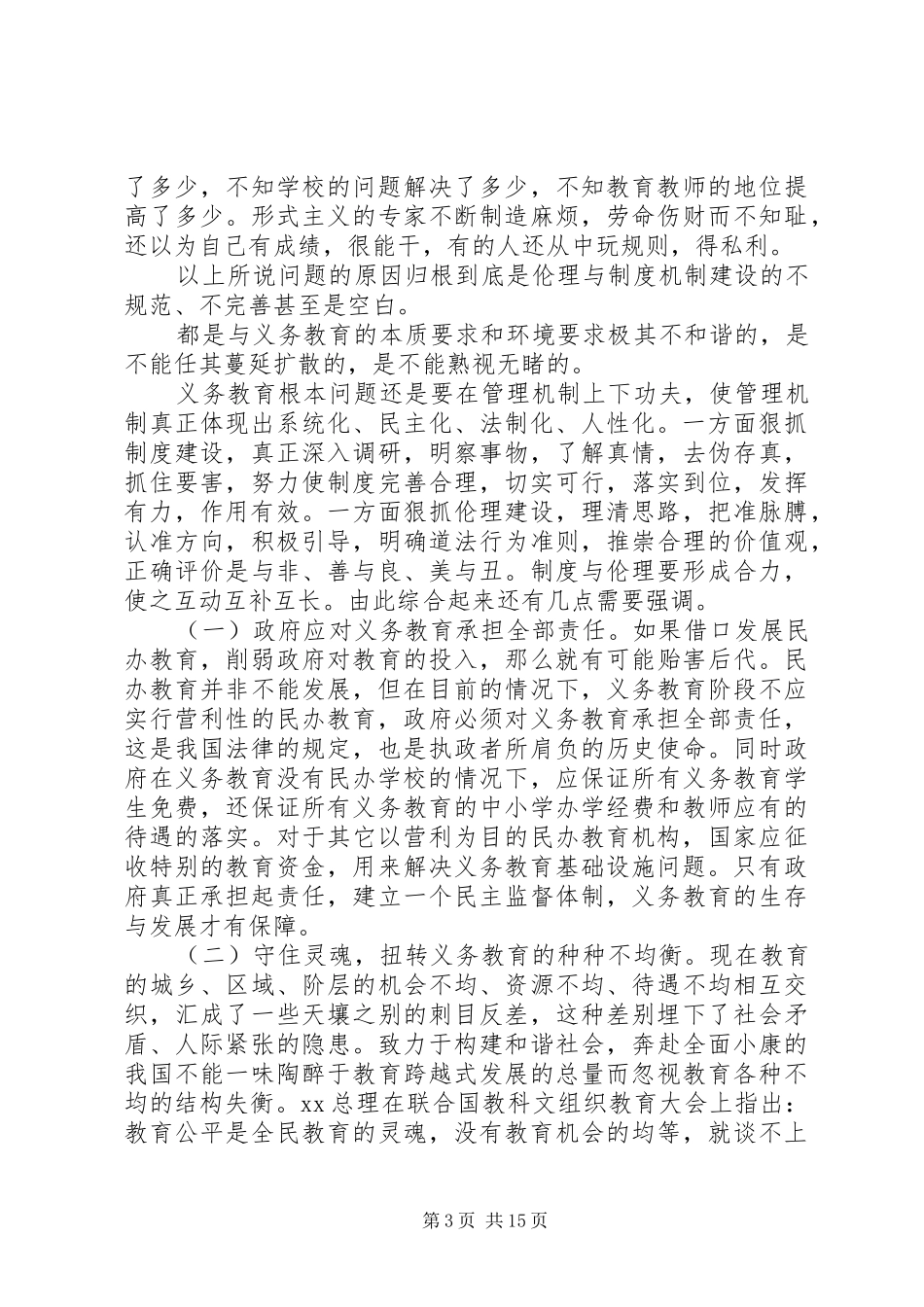形势教育心得体会(精选多篇)_第3页