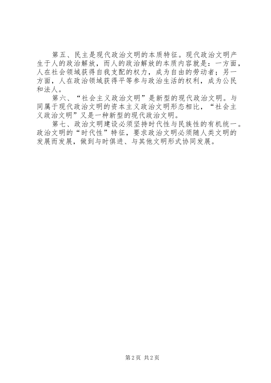 政治学原理学习体会_第2页