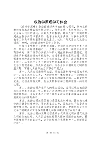 政治学原理学习体会