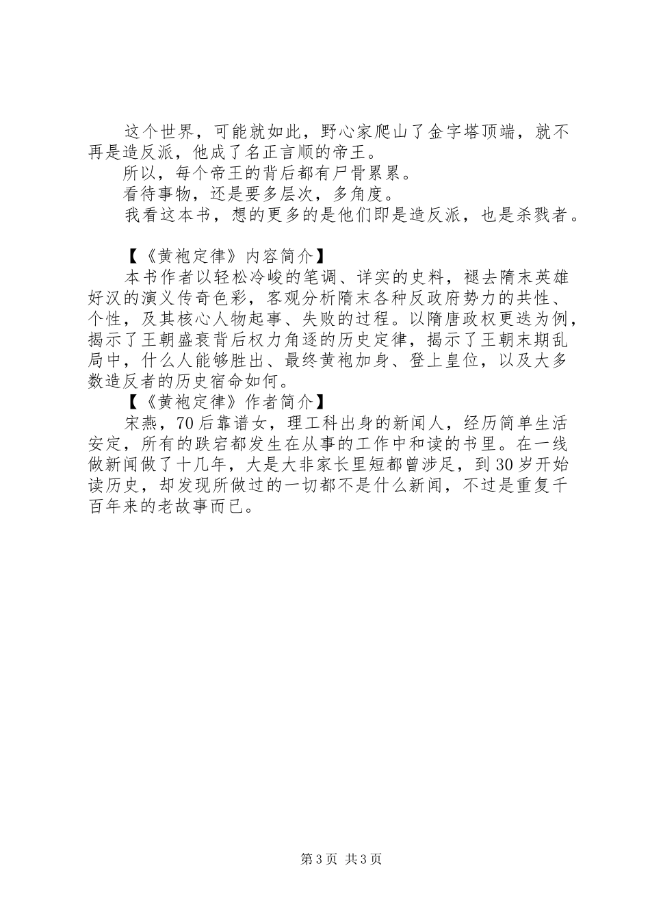 《黄袍定律》心得感悟_第3页