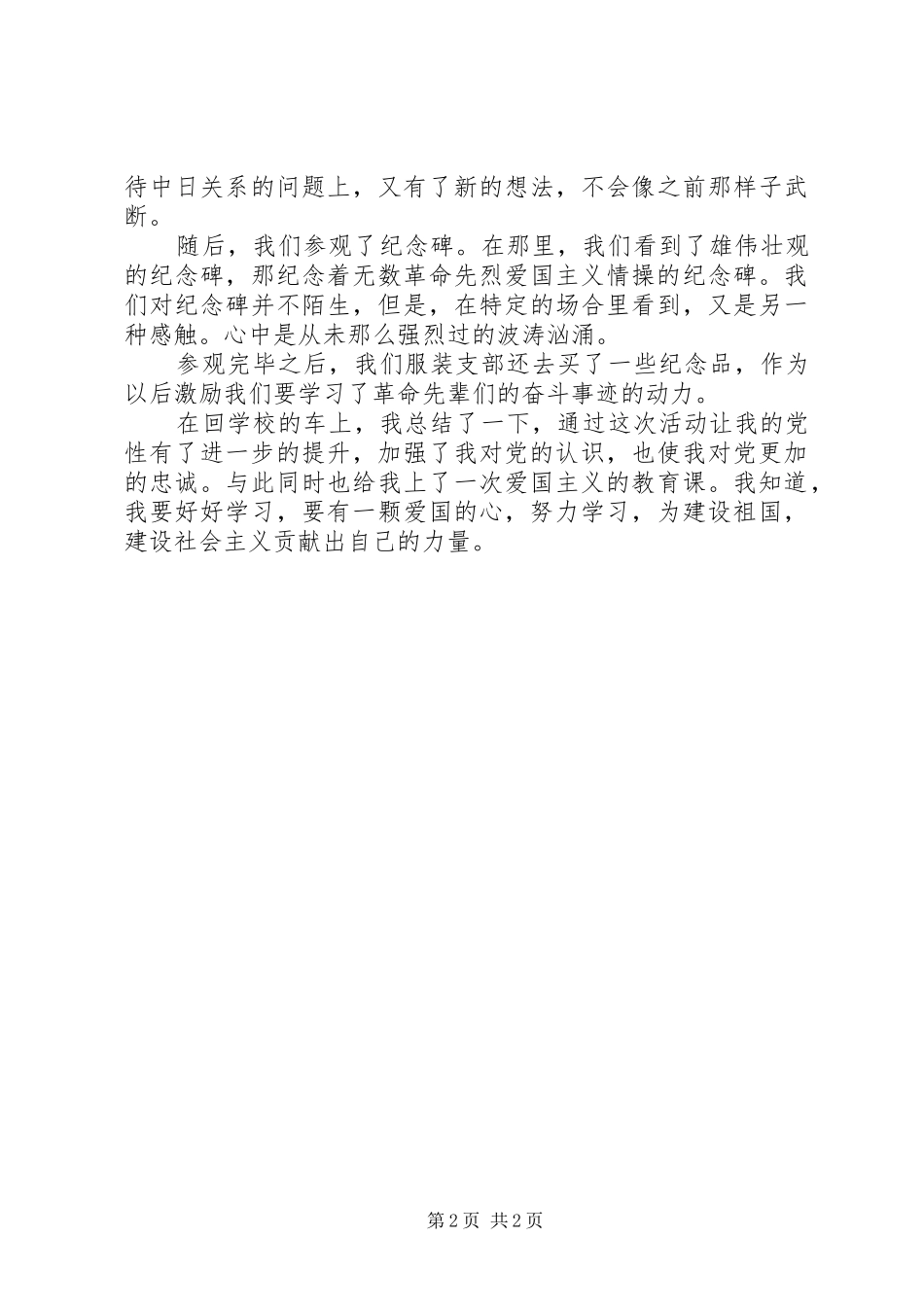 参观黄埔军校心得范文_第2页