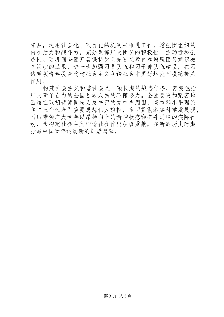 共青团学习十六届六中全会精神心得体会_第3页