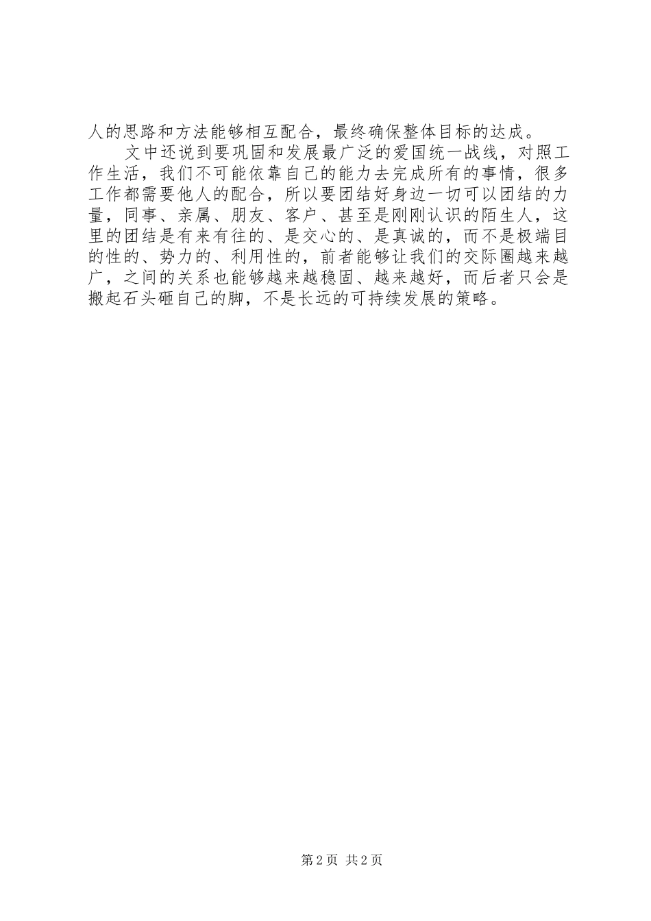 关于学习《发展社会主义民主政治》的心得体会_第2页