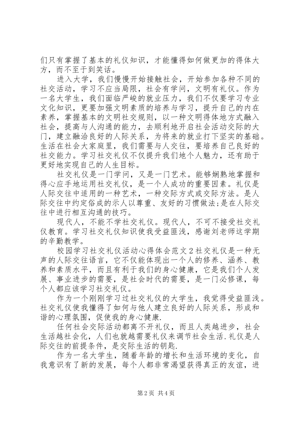 校园学习社交礼仪活动心得体会_第2页
