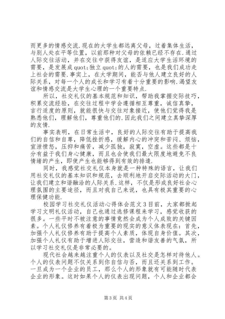 校园学习社交礼仪活动心得体会_第3页