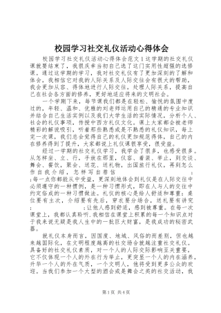 校园学习社交礼仪活动心得体会