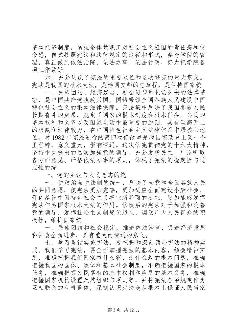 学宪法心得体会[最终版]_第3页