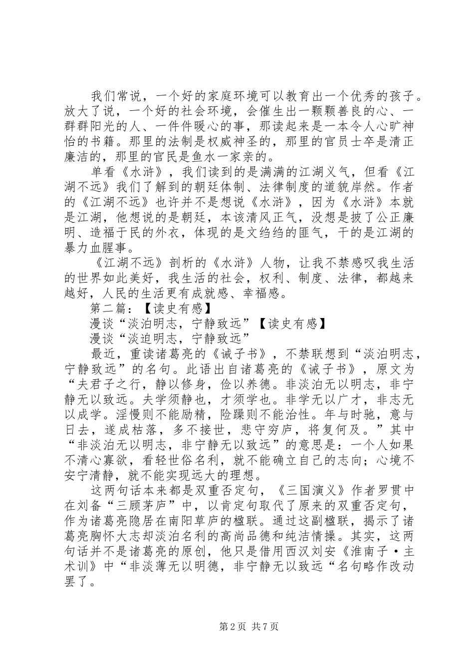 读《江湖不远》有感_第2页