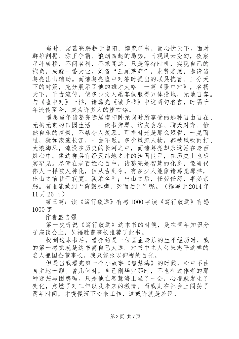 读《江湖不远》有感_第3页