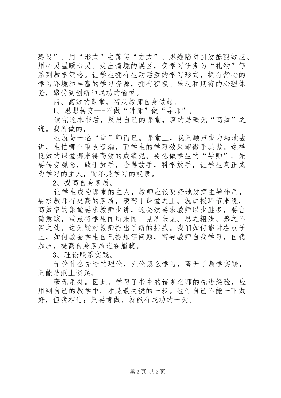 读《走向高效课堂》有感_第2页