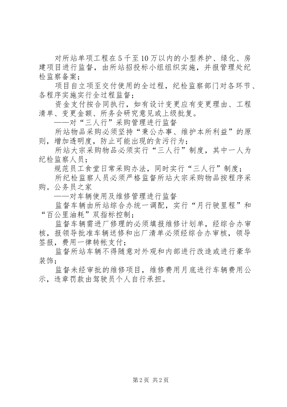 纪检工作者学习廉政准则心得体会_第2页