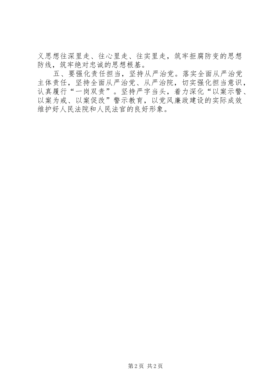 张坚案“三个以案”警示教育心得体会_第2页