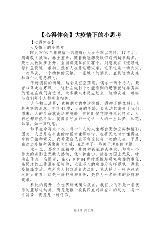 【心得体会】大疫情下的小思考