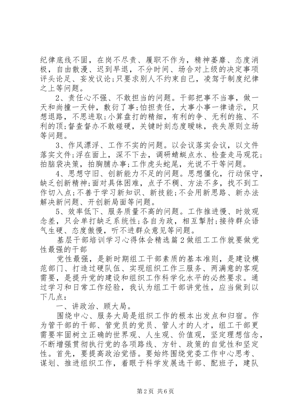 基层干部培训学习心得体会精选_第2页