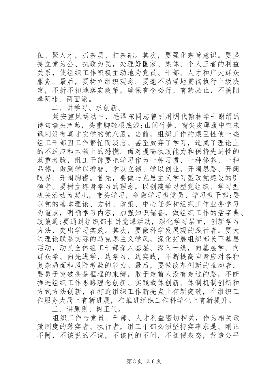 基层干部培训学习心得体会精选_第3页