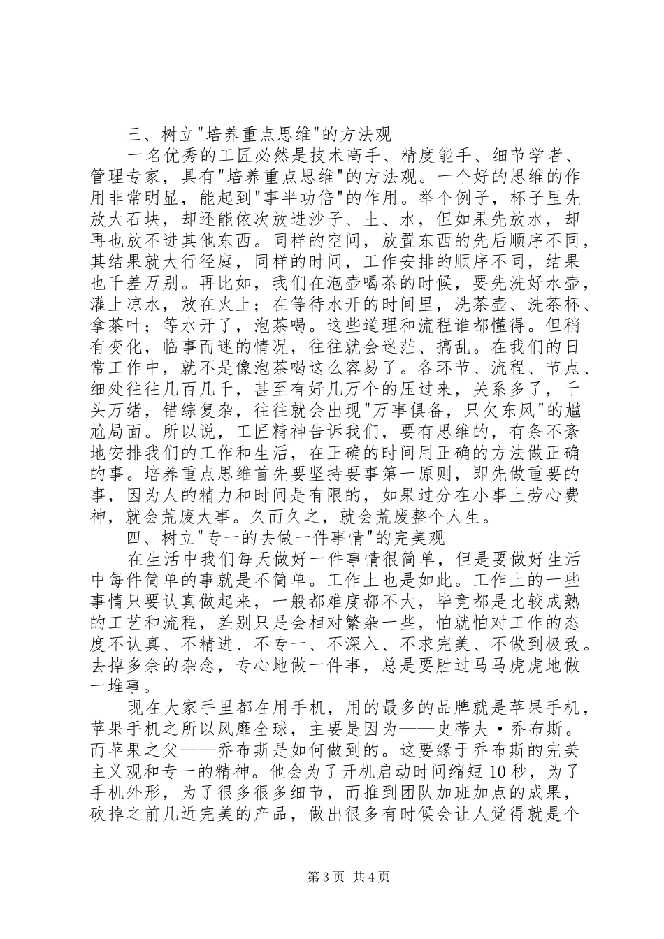 读《工匠精神》有感_第3页