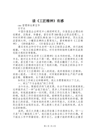 读《工匠精神》有感