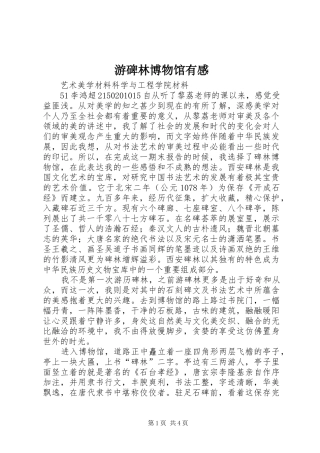游碑林博物馆有感