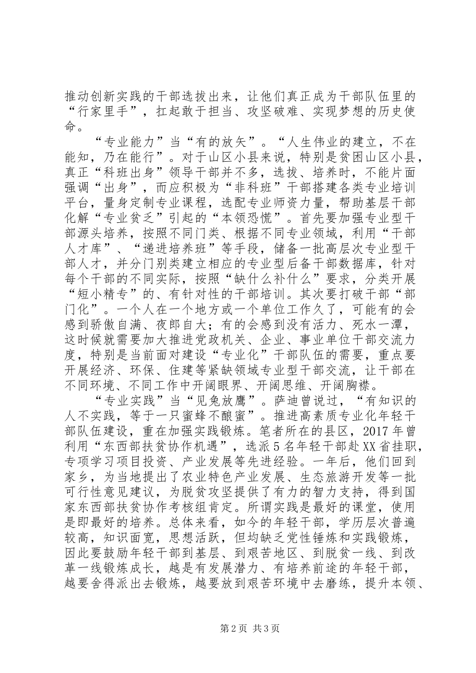 全国组织工作会议精神学习心得体会材料八_第2页